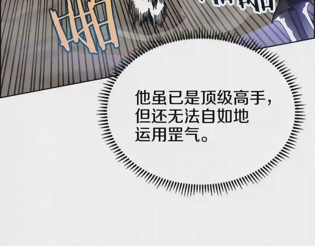 第50话 狠辣的魔教 第11页