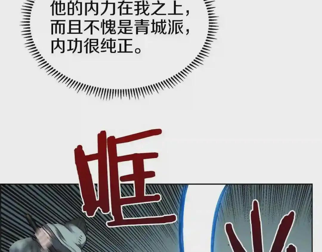 第50话 狠辣的魔教 第15页
