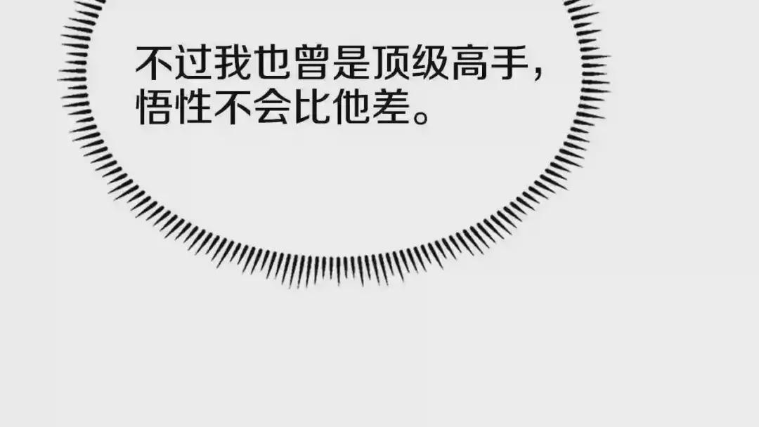 第50话 狠辣的魔教 第17页