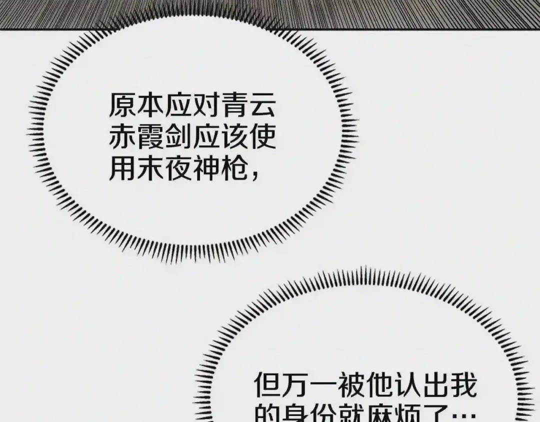 第50话 狠辣的魔教 第26页