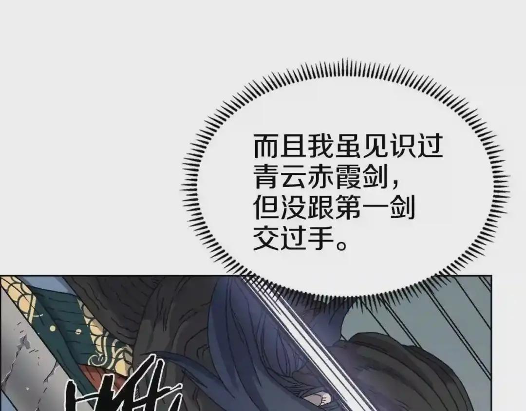 第50话 狠辣的魔教 第29页