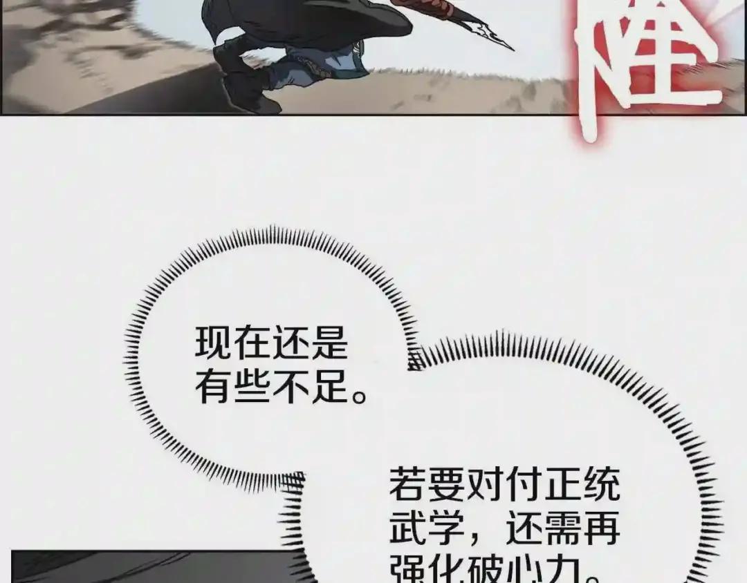 第50话 狠辣的魔教 第37页