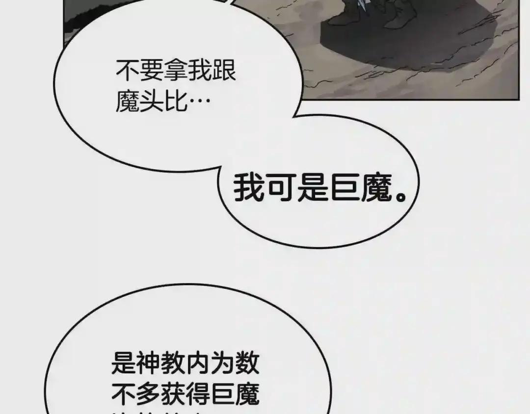 第50话 狠辣的魔教 第46页