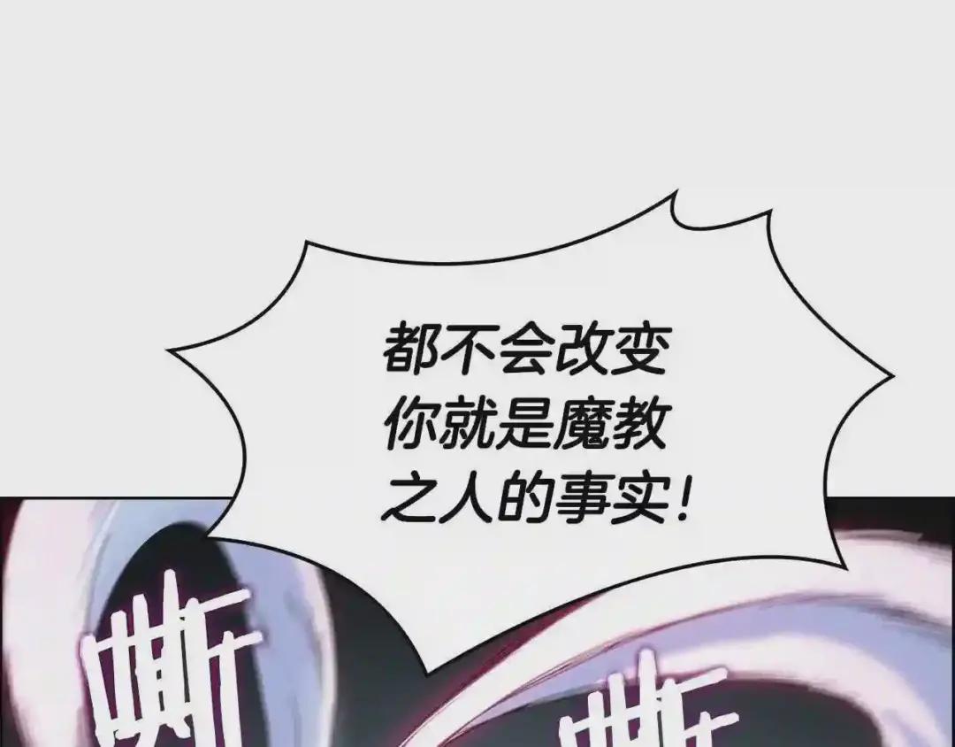第50话 狠辣的魔教 第51页