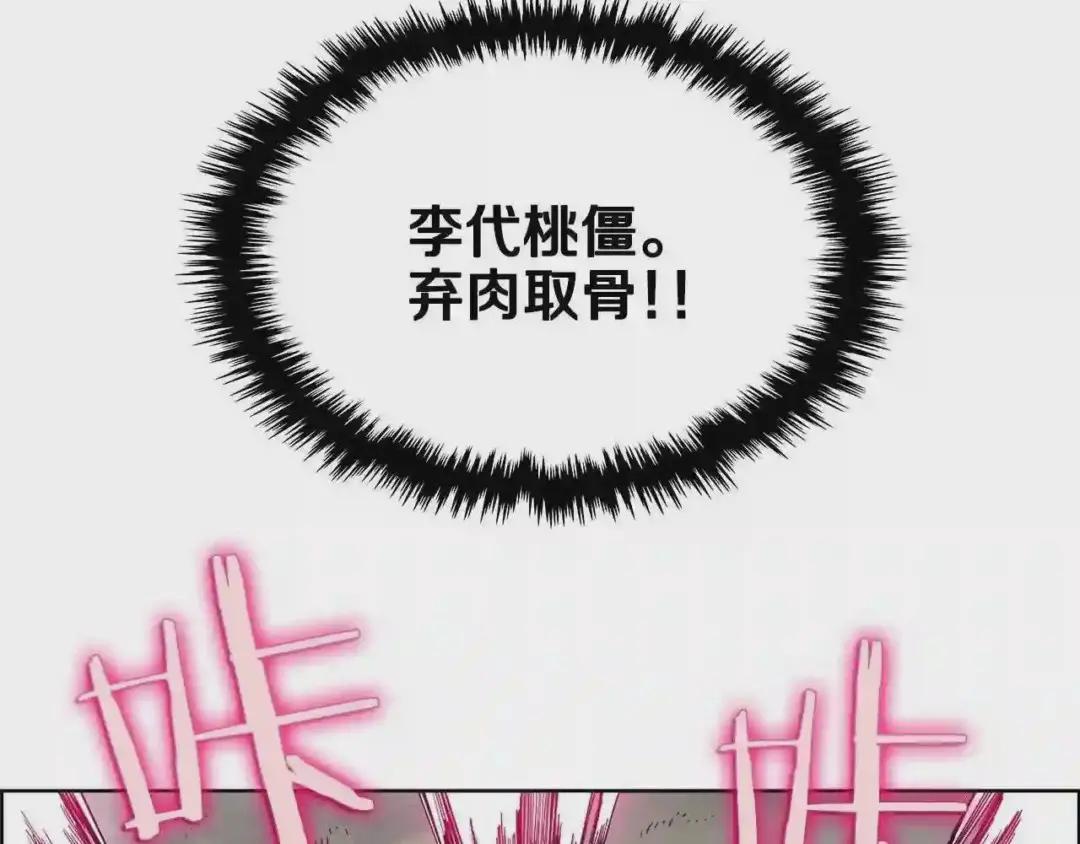 第50话 狠辣的魔教 第79页