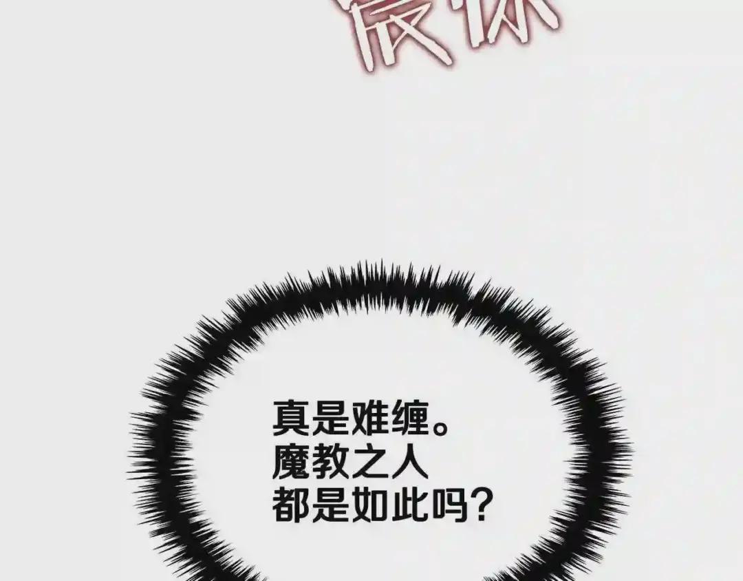 第50话 狠辣的魔教 第114页