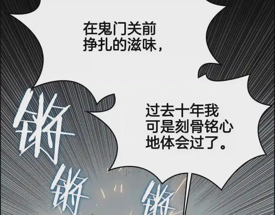 第50话 狠辣的魔教 第124页