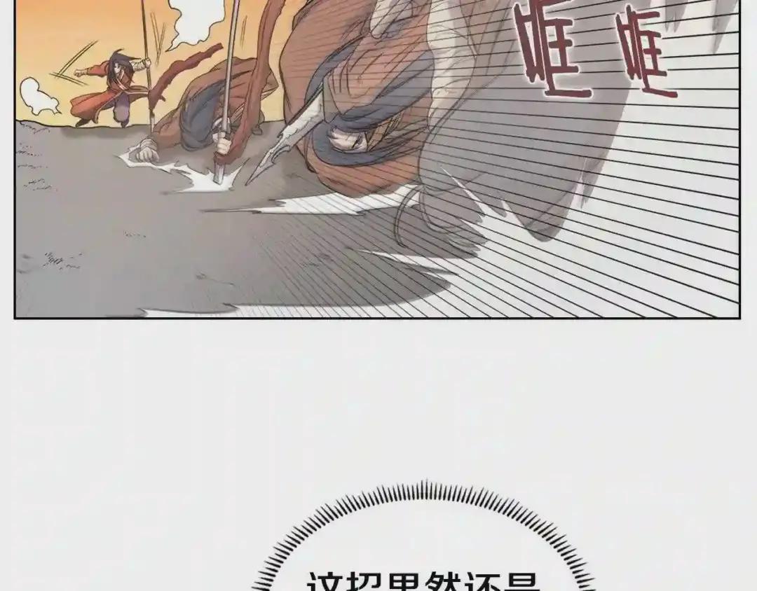 第106话 神兵天降 第21页