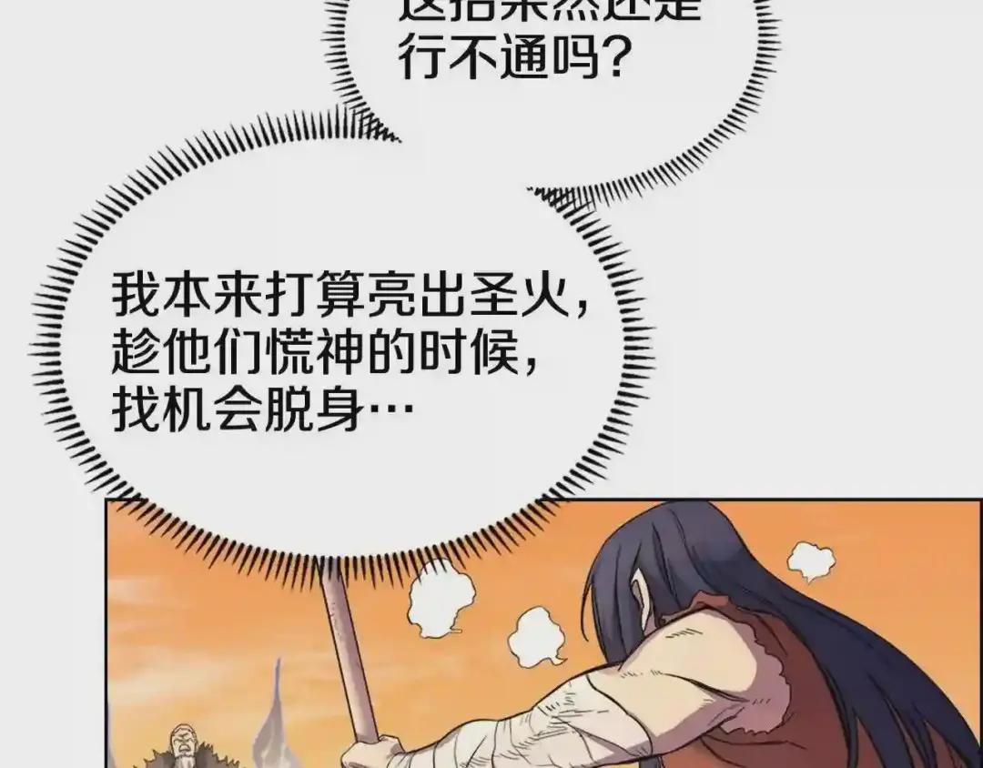 第106话 神兵天降 第22页