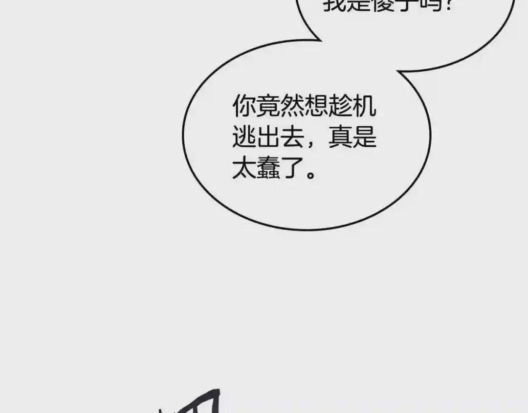 第106话 神兵天降 第25页
