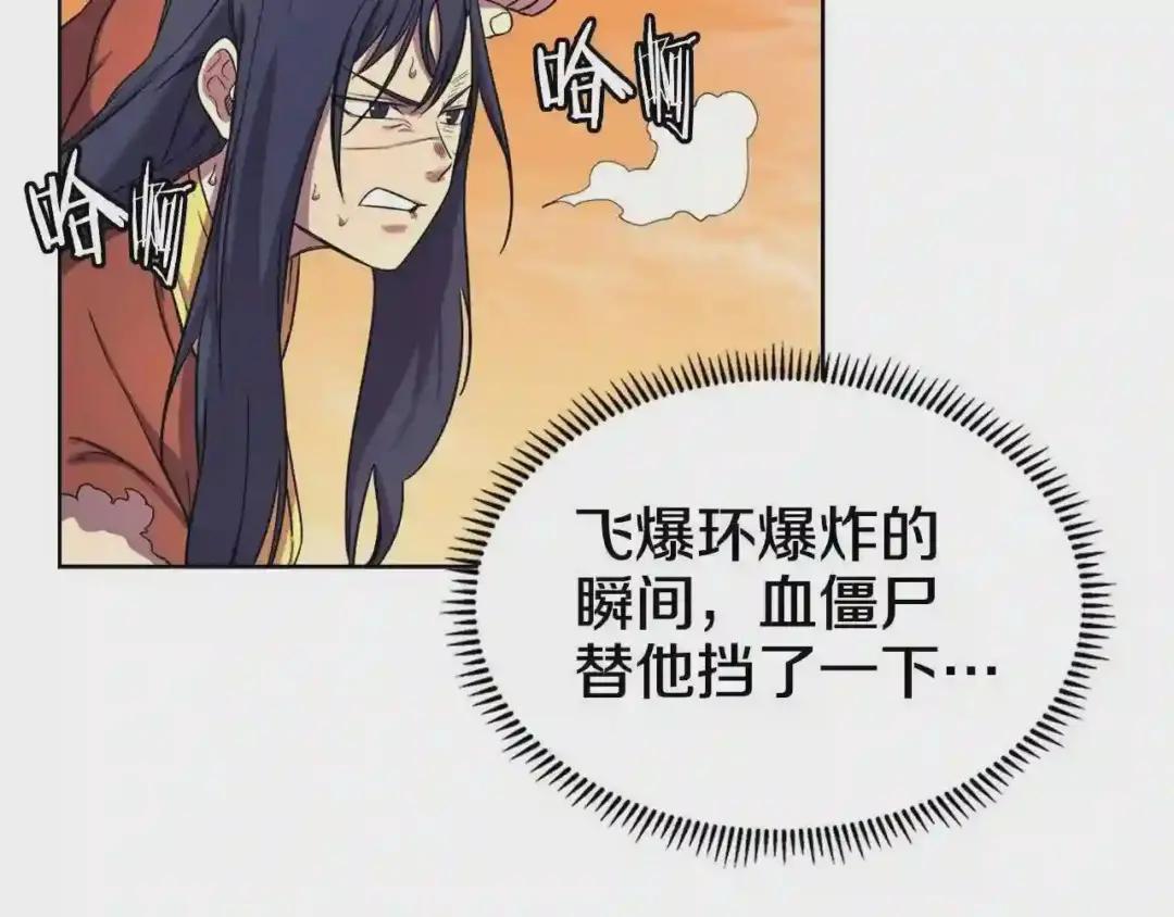 第106话 神兵天降 第50页