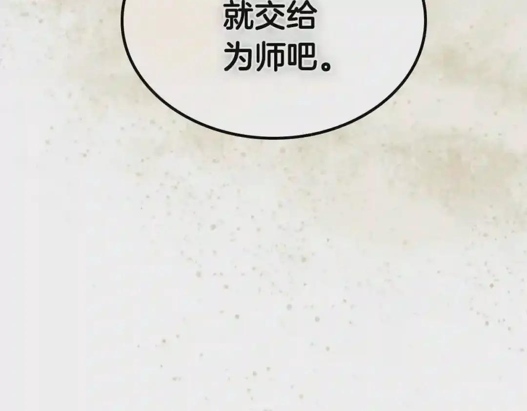 第106话 神兵天降 第113页