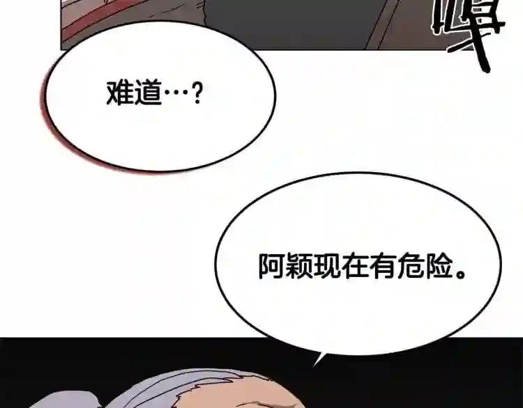 第29话 剧毒 第20页