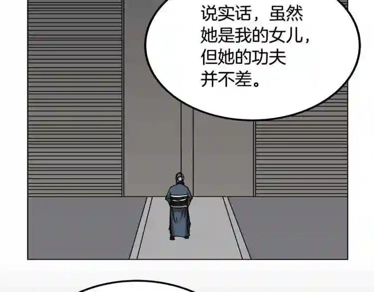 第29话 剧毒 第23页