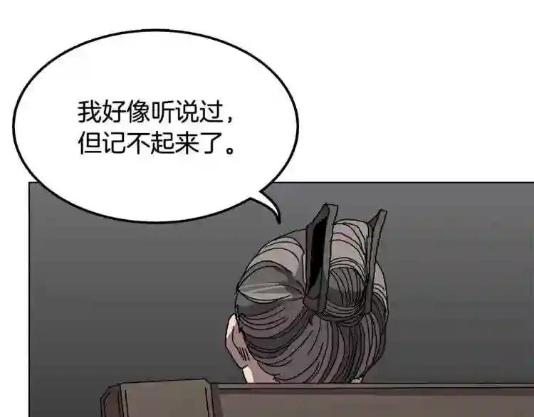 第29话 剧毒 第31页