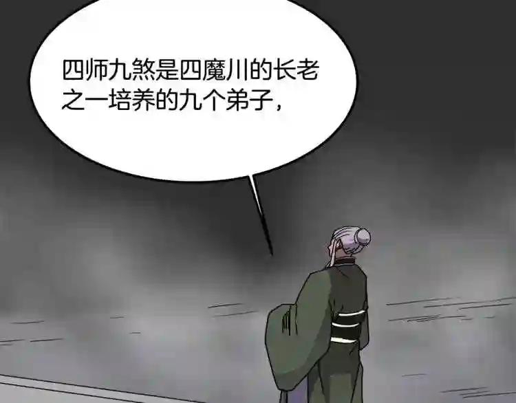 第29话 剧毒 第33页