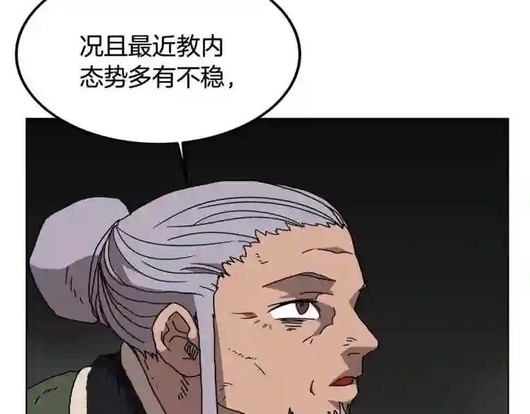 第29话 剧毒 第53页