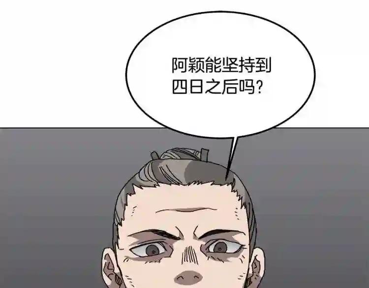 第29话 剧毒 第60页
