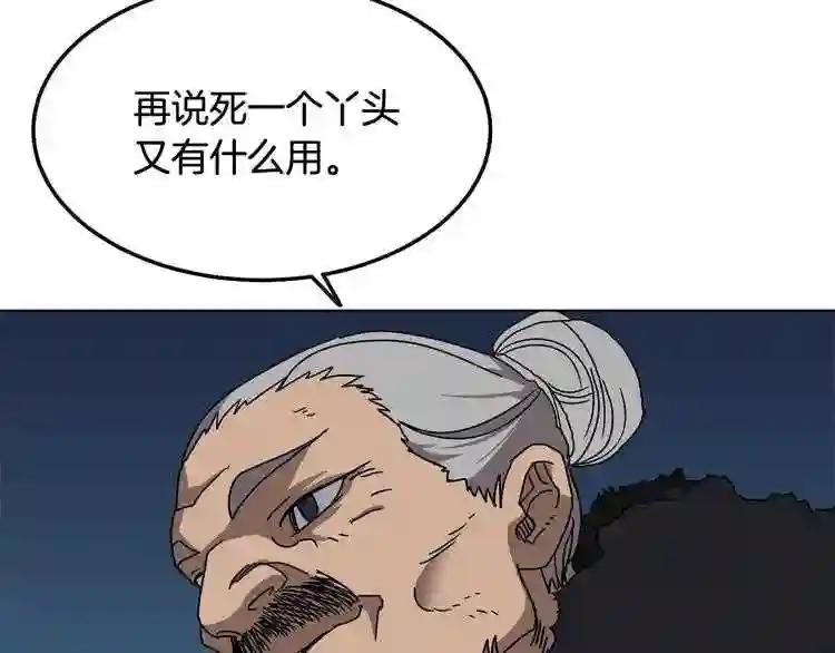第29话 剧毒 第80页