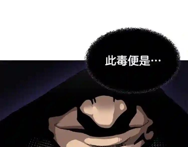 第29话 剧毒 第104页