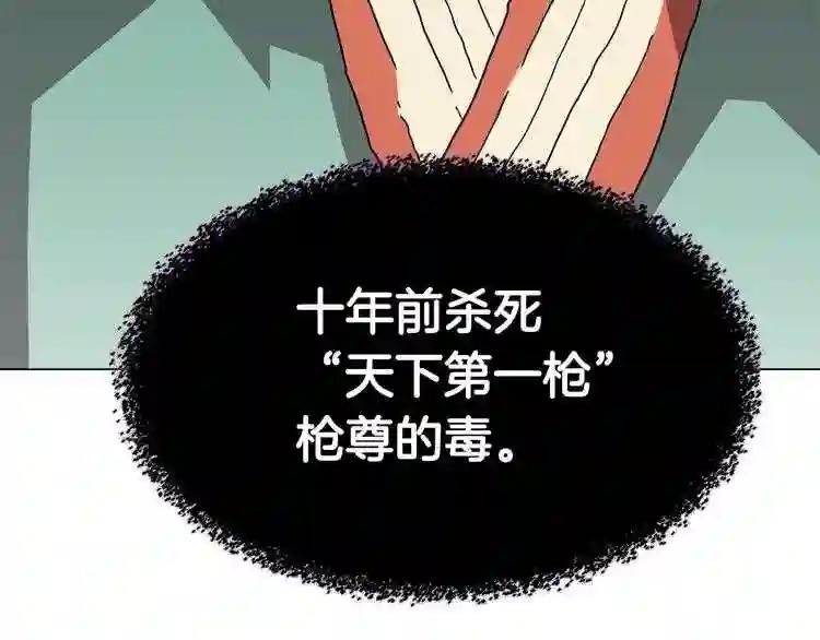 第29话 剧毒 第107页