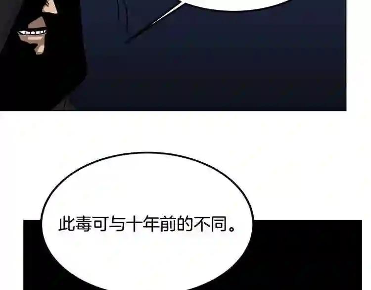第29话 剧毒 第111页