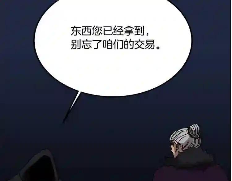 第29话 剧毒 第119页