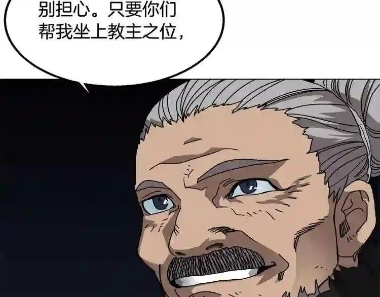 第29话 剧毒 第121页