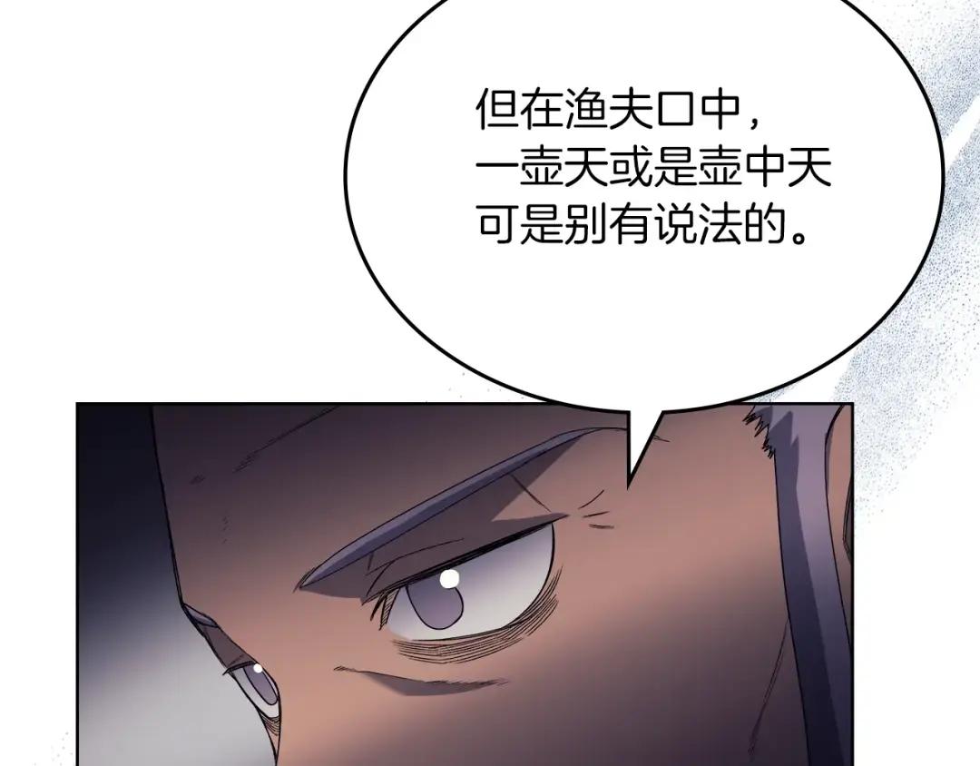 第13话 一壶天 第99页