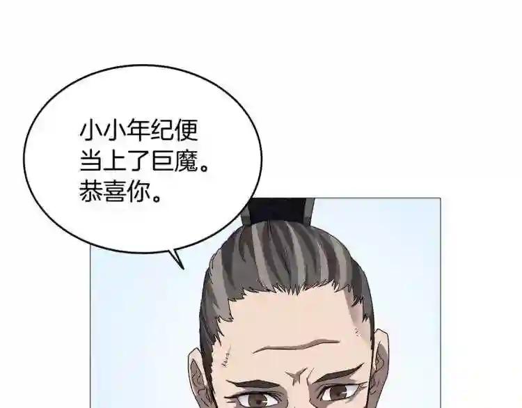 第39话 魔神冲天 第27页
