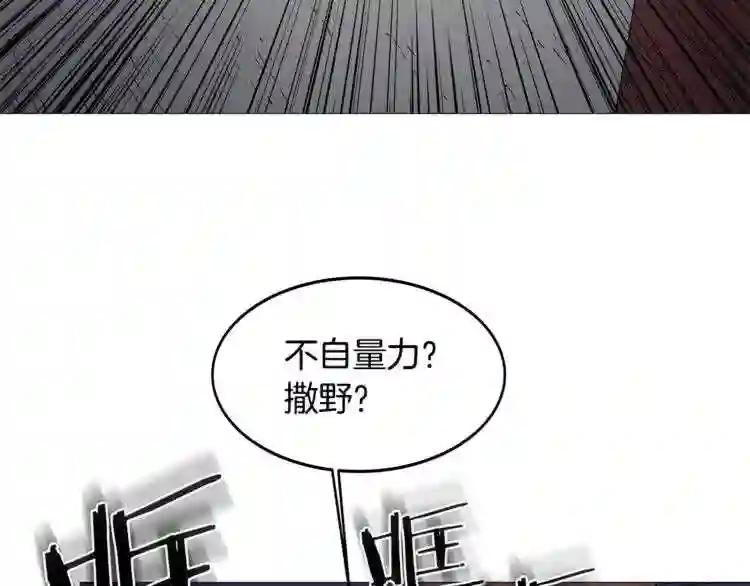 第39话 魔神冲天 第87页