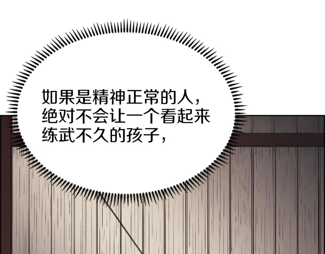 第23话 魔王归来 第15页