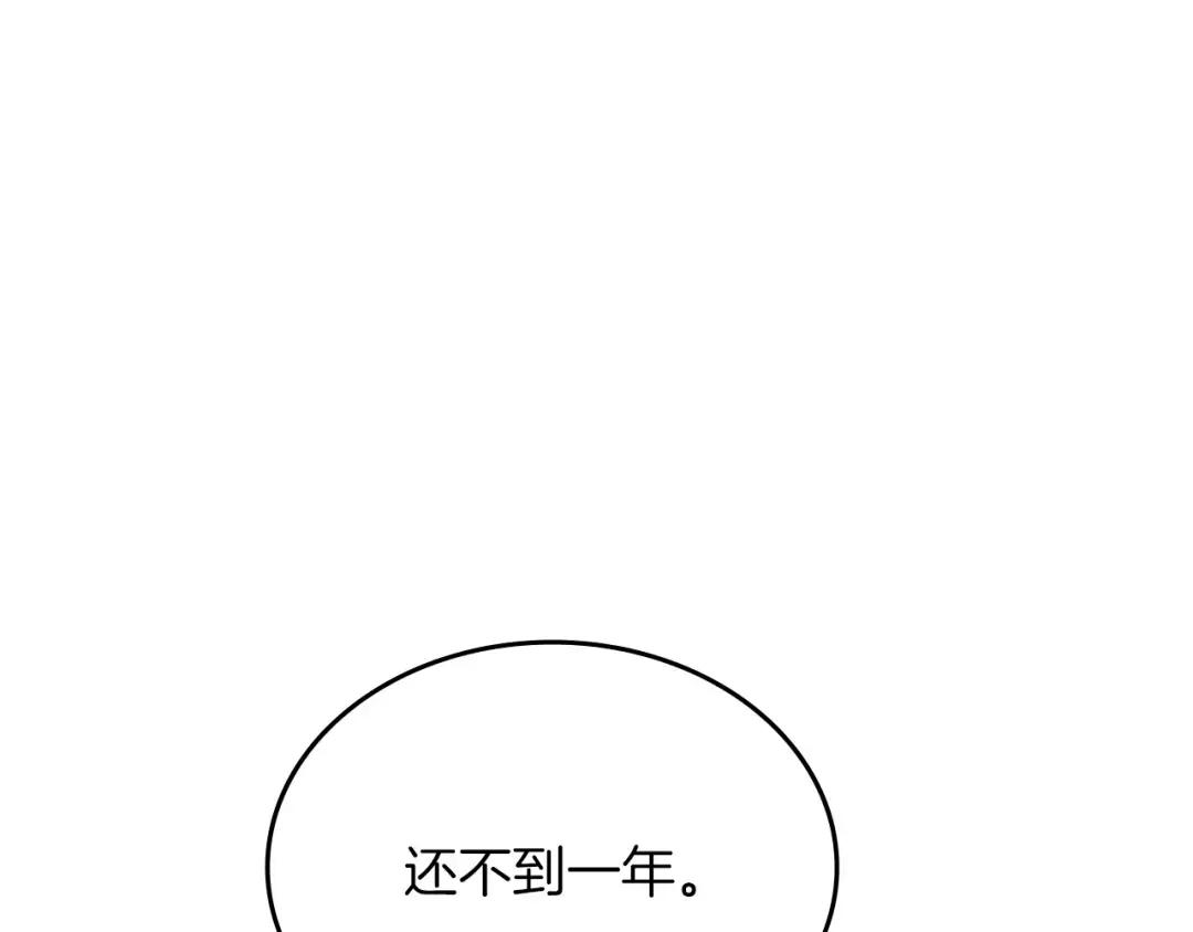 第23话 魔王归来 第19页