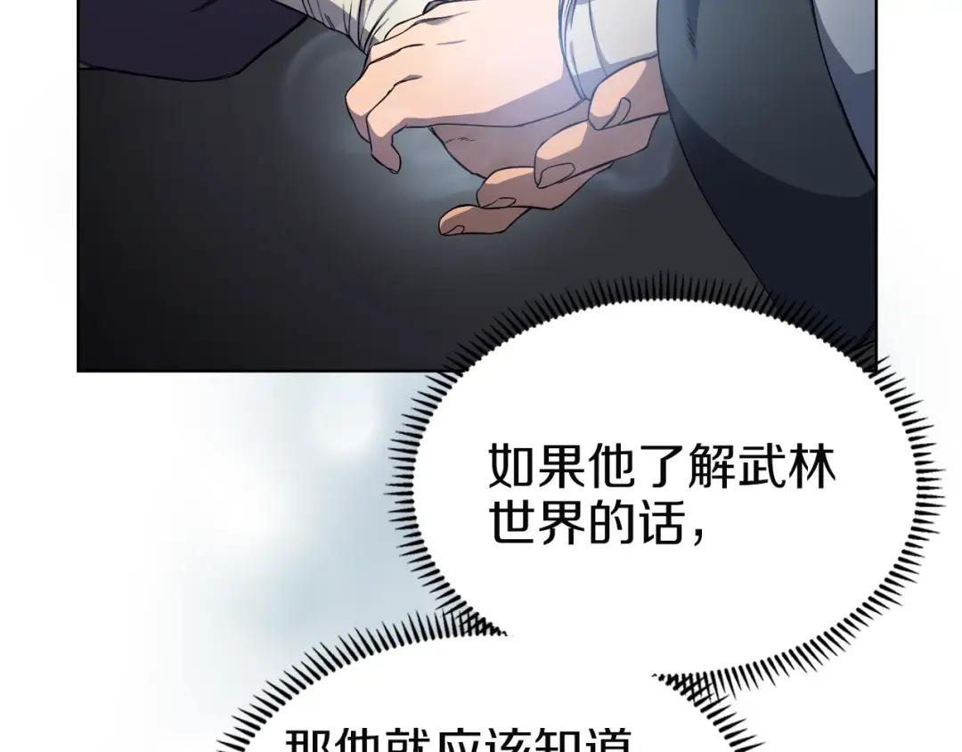第23话 魔王归来 第29页