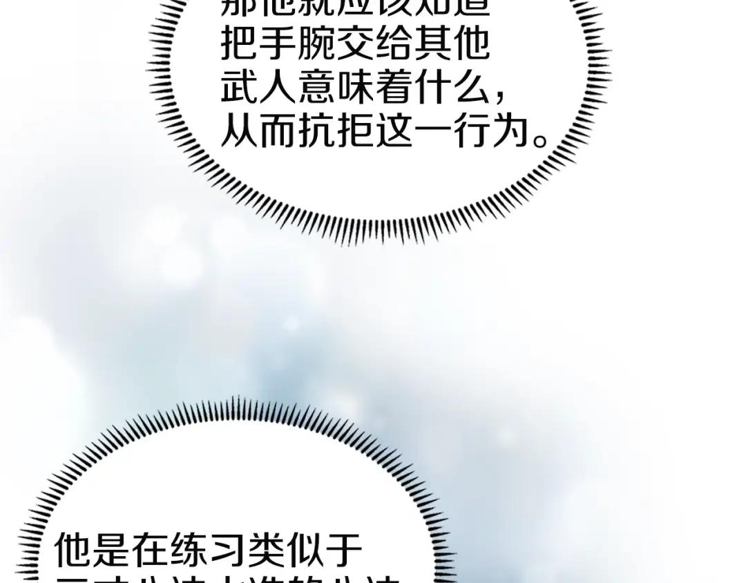 第23话 魔王归来 第30页