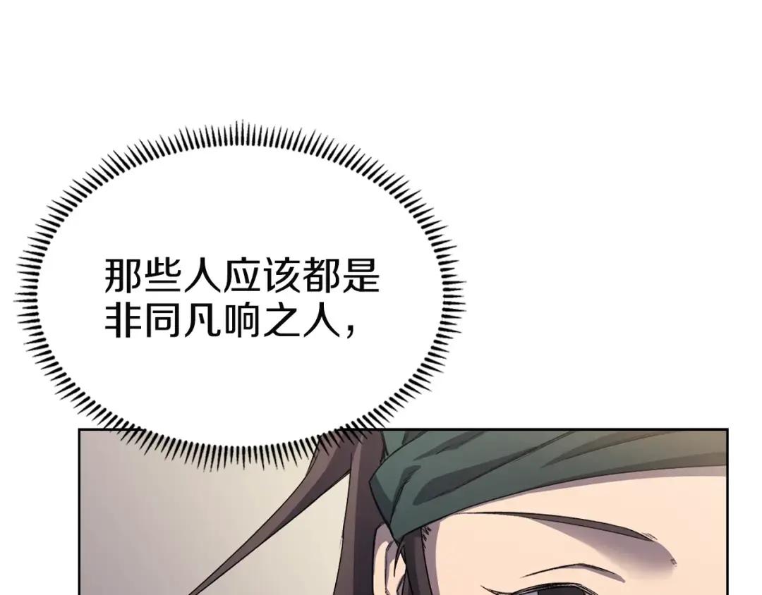 第23话 魔王归来 第43页