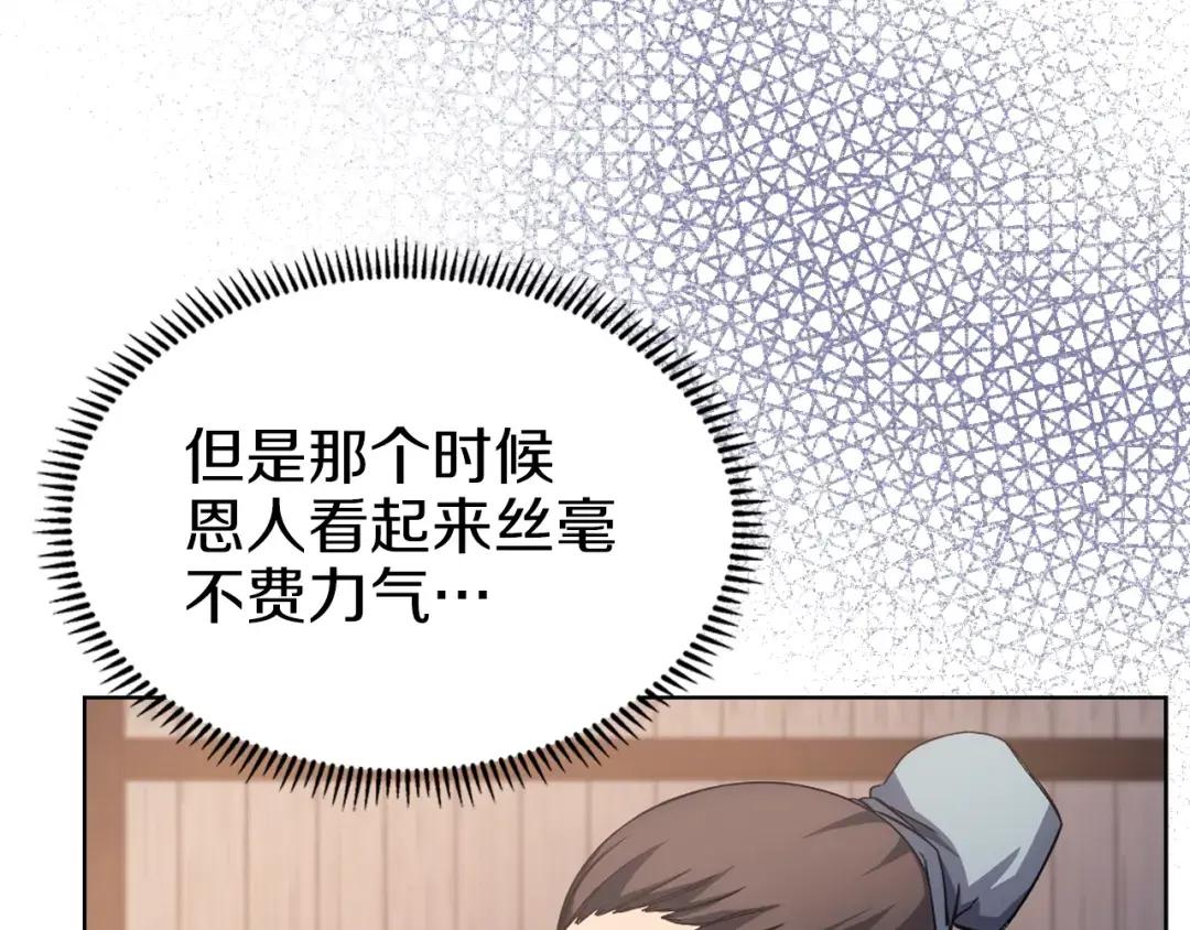 第23话 魔王归来 第106页