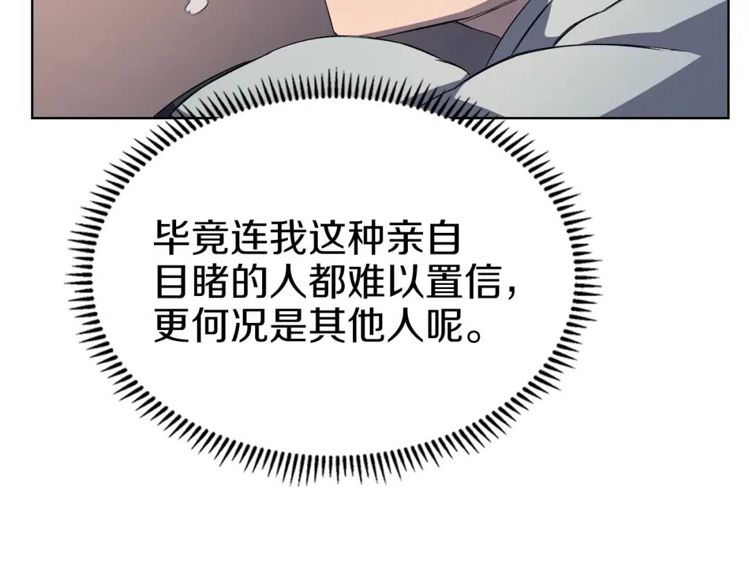 第23话 魔王归来 第113页