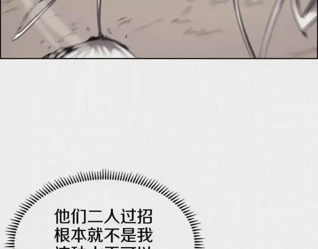 第133话 另有隐情 第23页