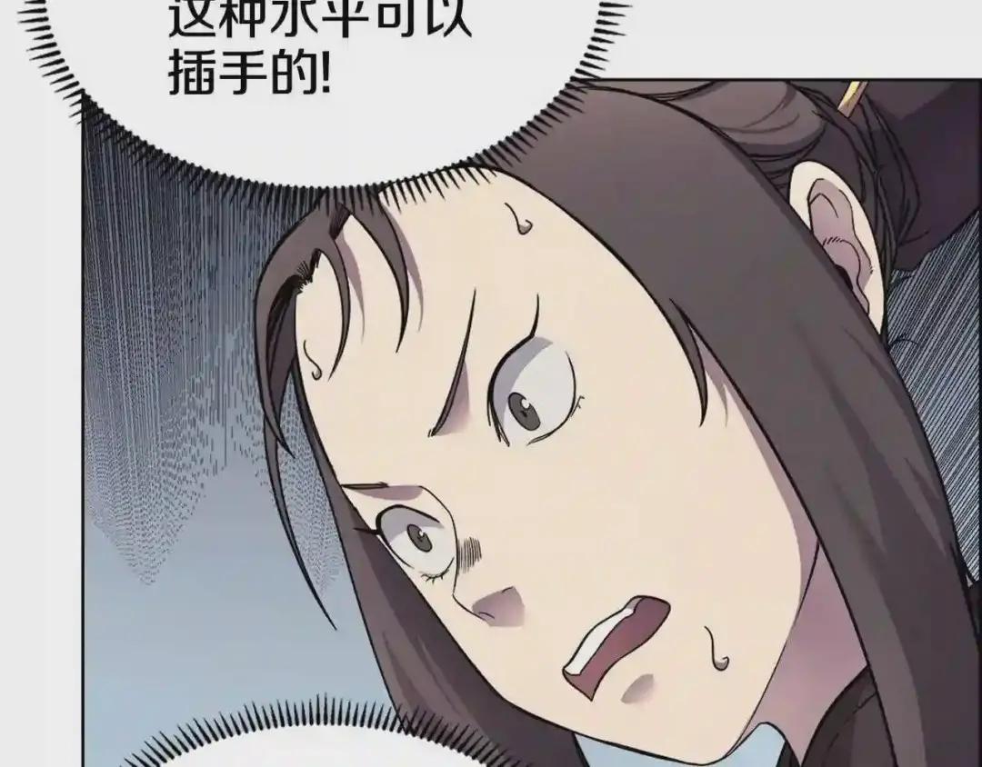 第133话 另有隐情 第24页
