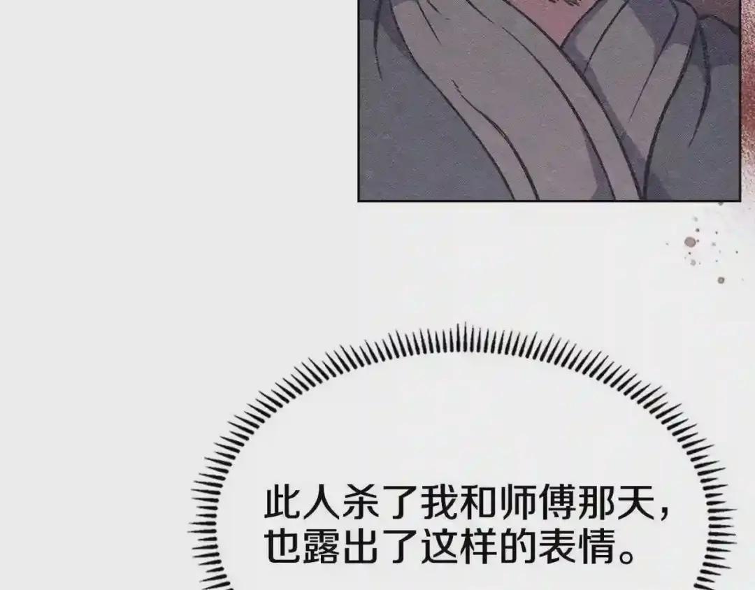 第133话 另有隐情 第57页