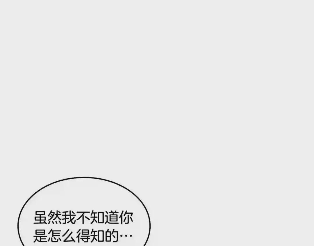 第133话 另有隐情 第67页