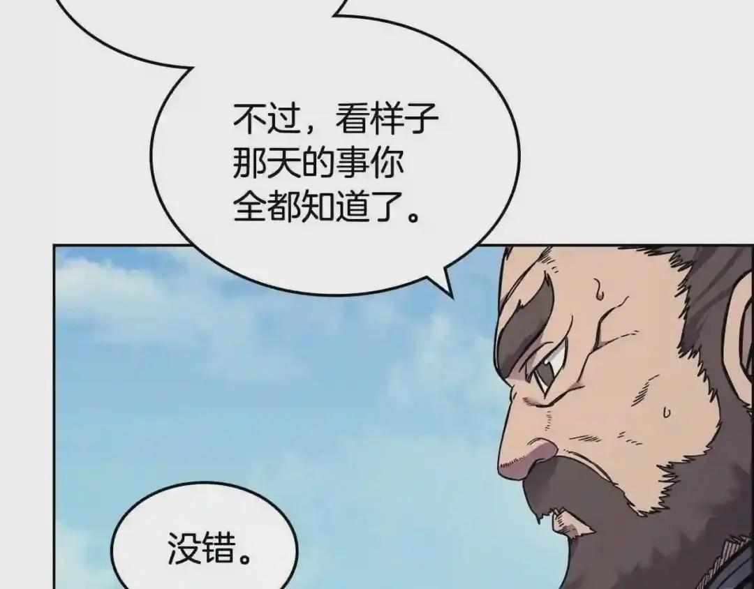 第133话 另有隐情 第68页