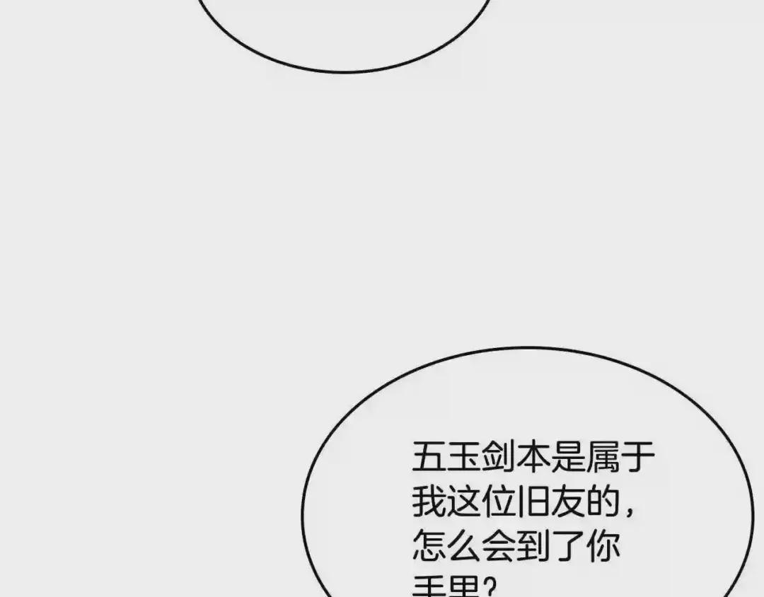 第133话 另有隐情 第74页