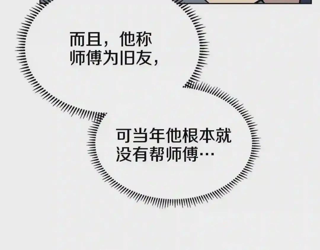 第133话 另有隐情 第78页
