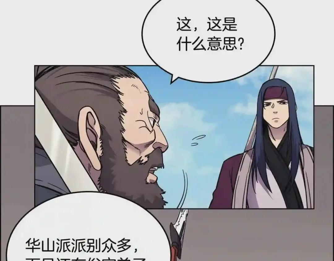 第133话 另有隐情 第83页