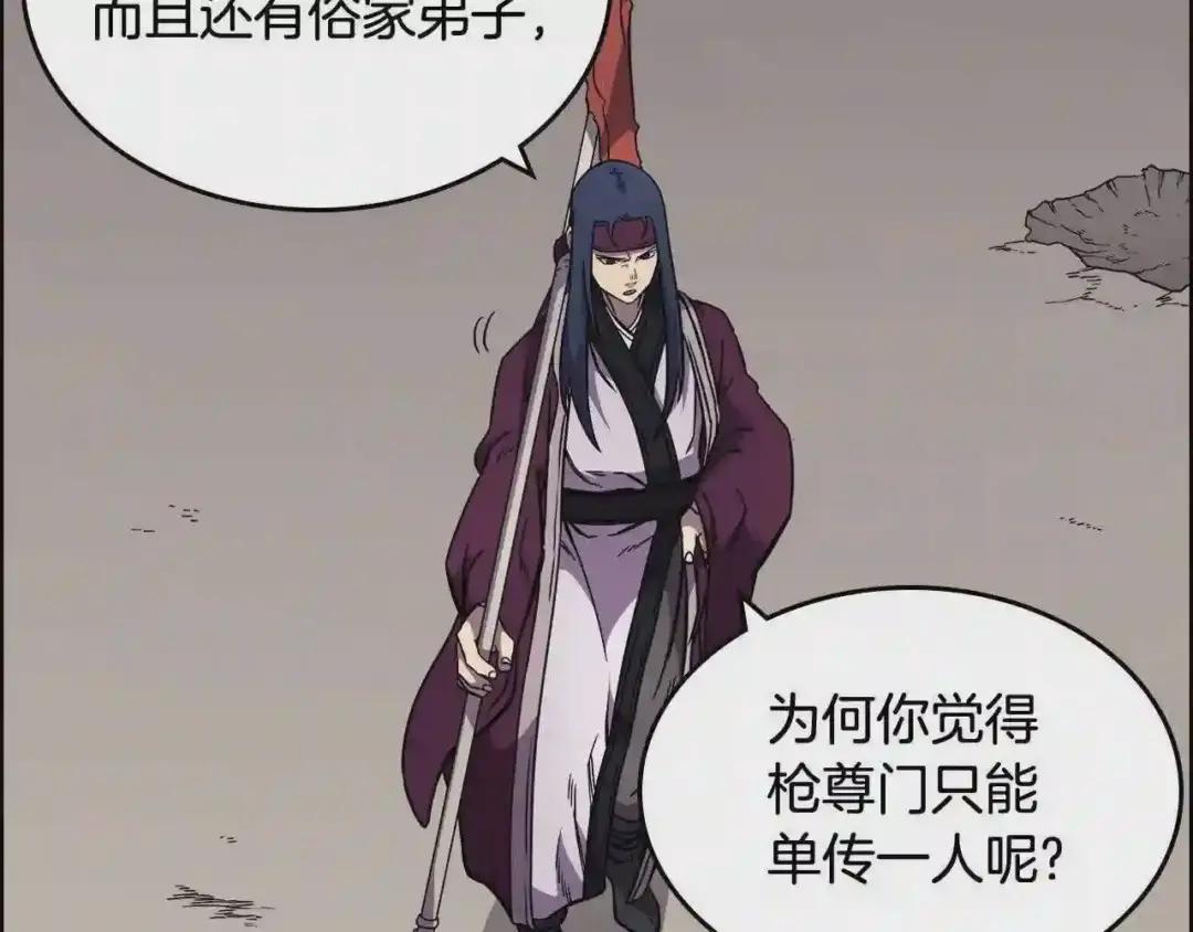 第133话 另有隐情 第84页