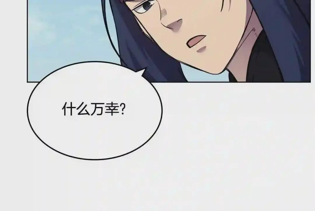 第133话 另有隐情 第88页