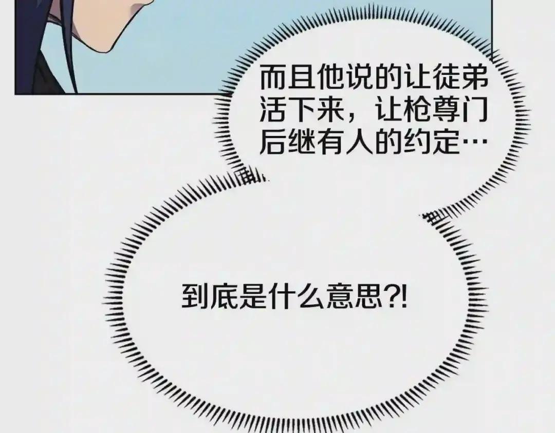 第133话 另有隐情 第102页