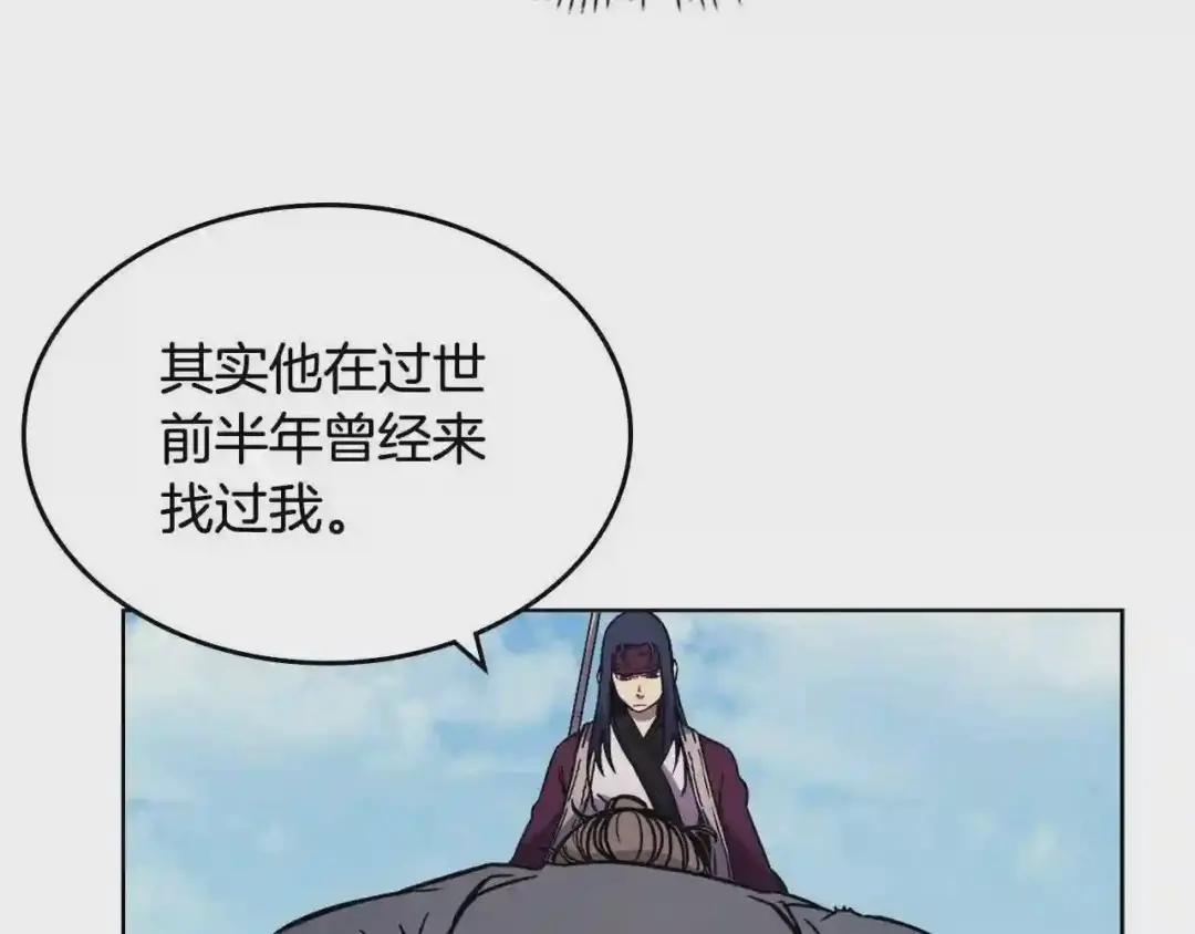 第133话 另有隐情 第103页